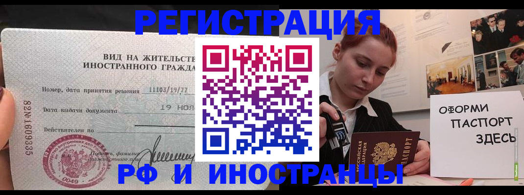 временная регистрация недорого в Магадане