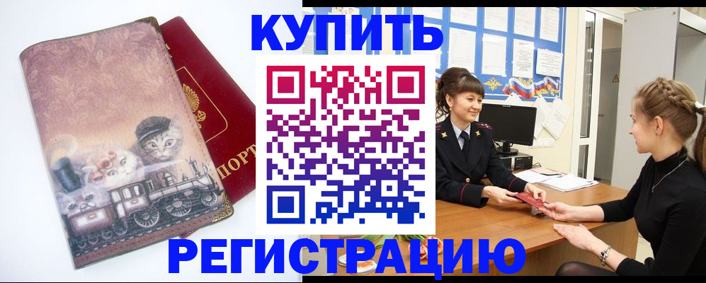 прописка 2025 в Магадане