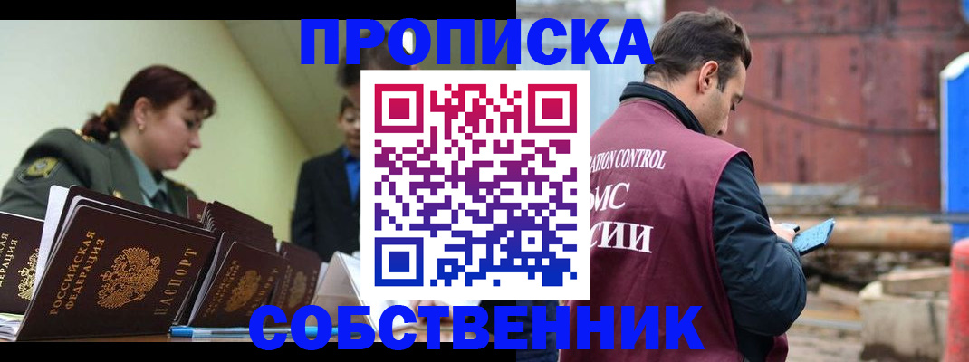 прописка 2025 в Магадане