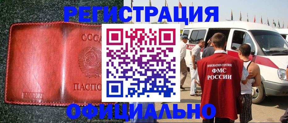 прописка ребенка в Магадане